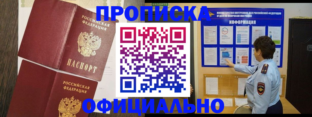 временная регистрация законно в Владикавказе