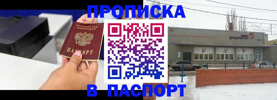 прописка паспорт в Владикавказе