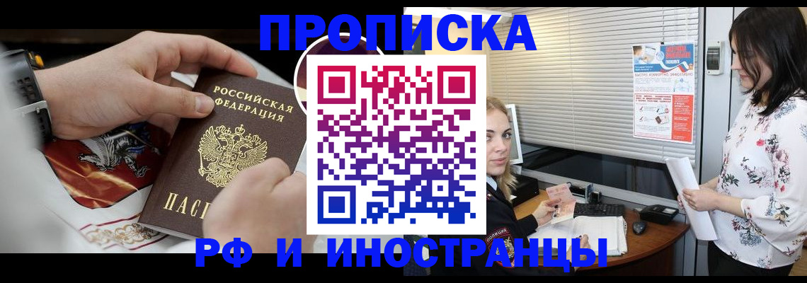 прописка в Владикавказе