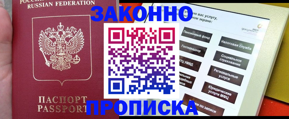 прописка для школы в Владикавказе